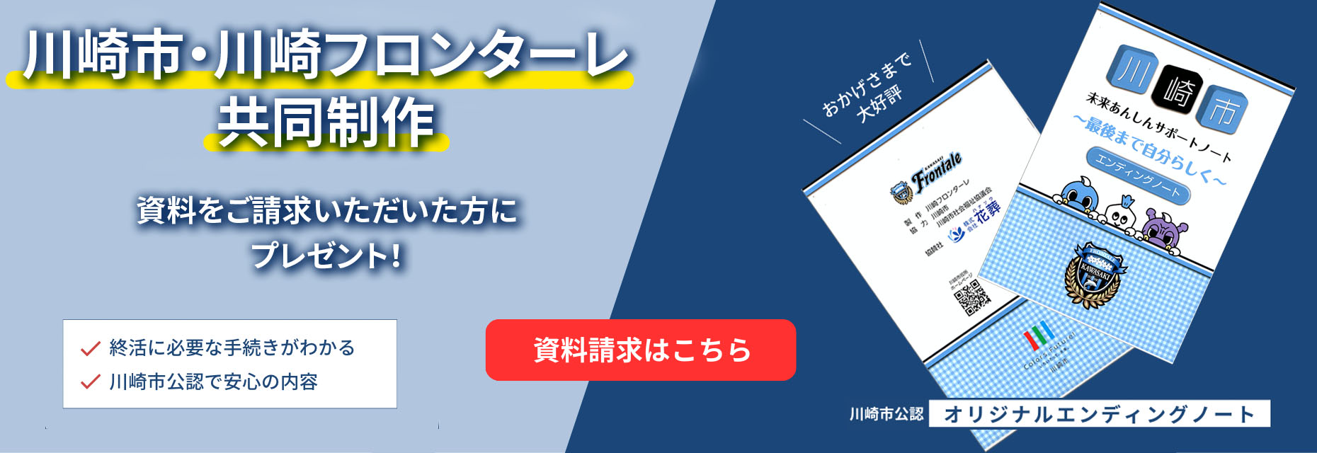 エンディングノート