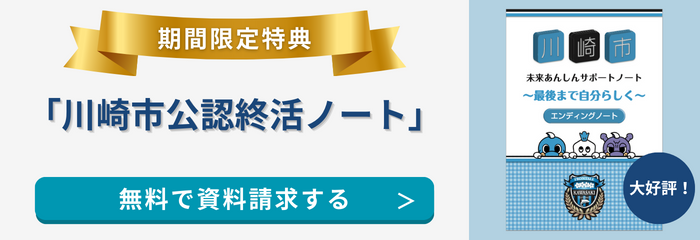 エンディングノート